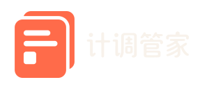 计调管家
