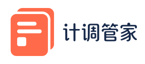 计调管家